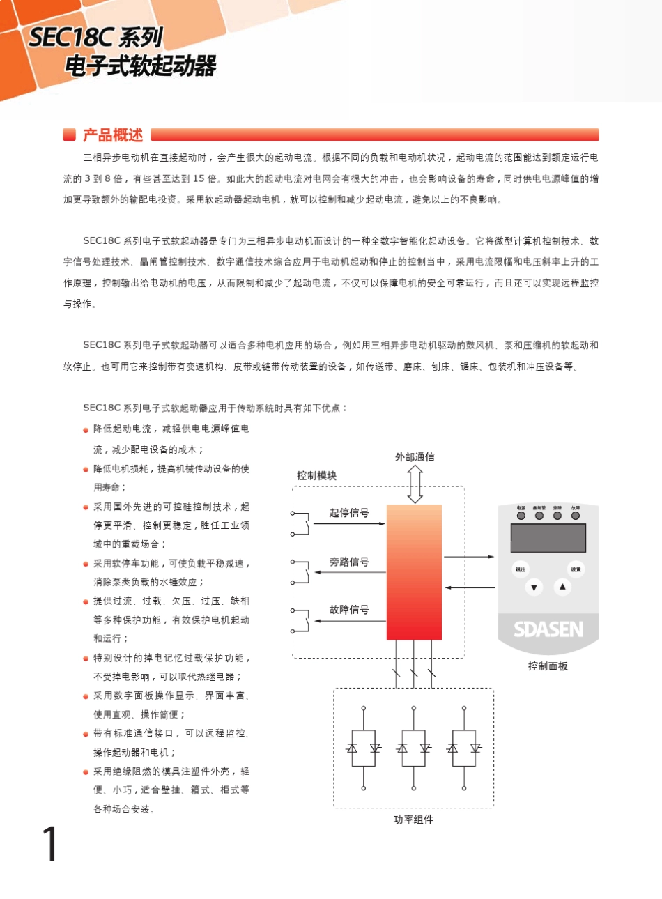 斯达森软起动器选型手册_第2页