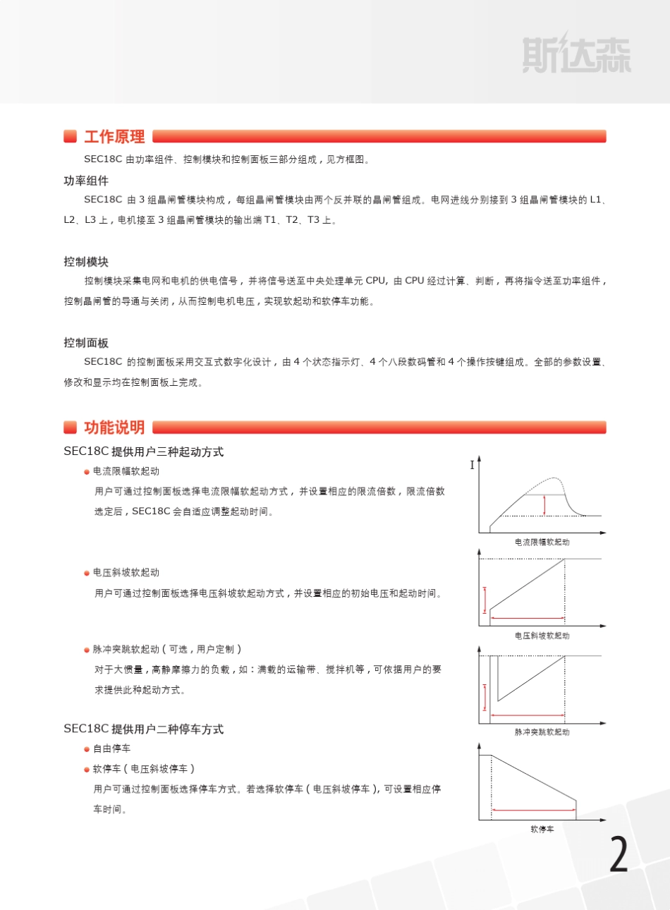 斯达森软起动器选型手册_第3页