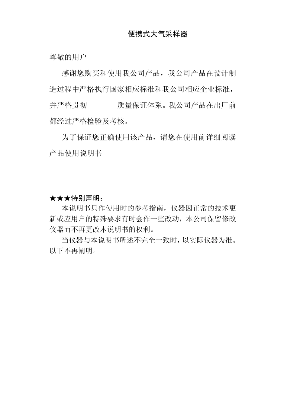 新110b便携式大气采样器_第2页