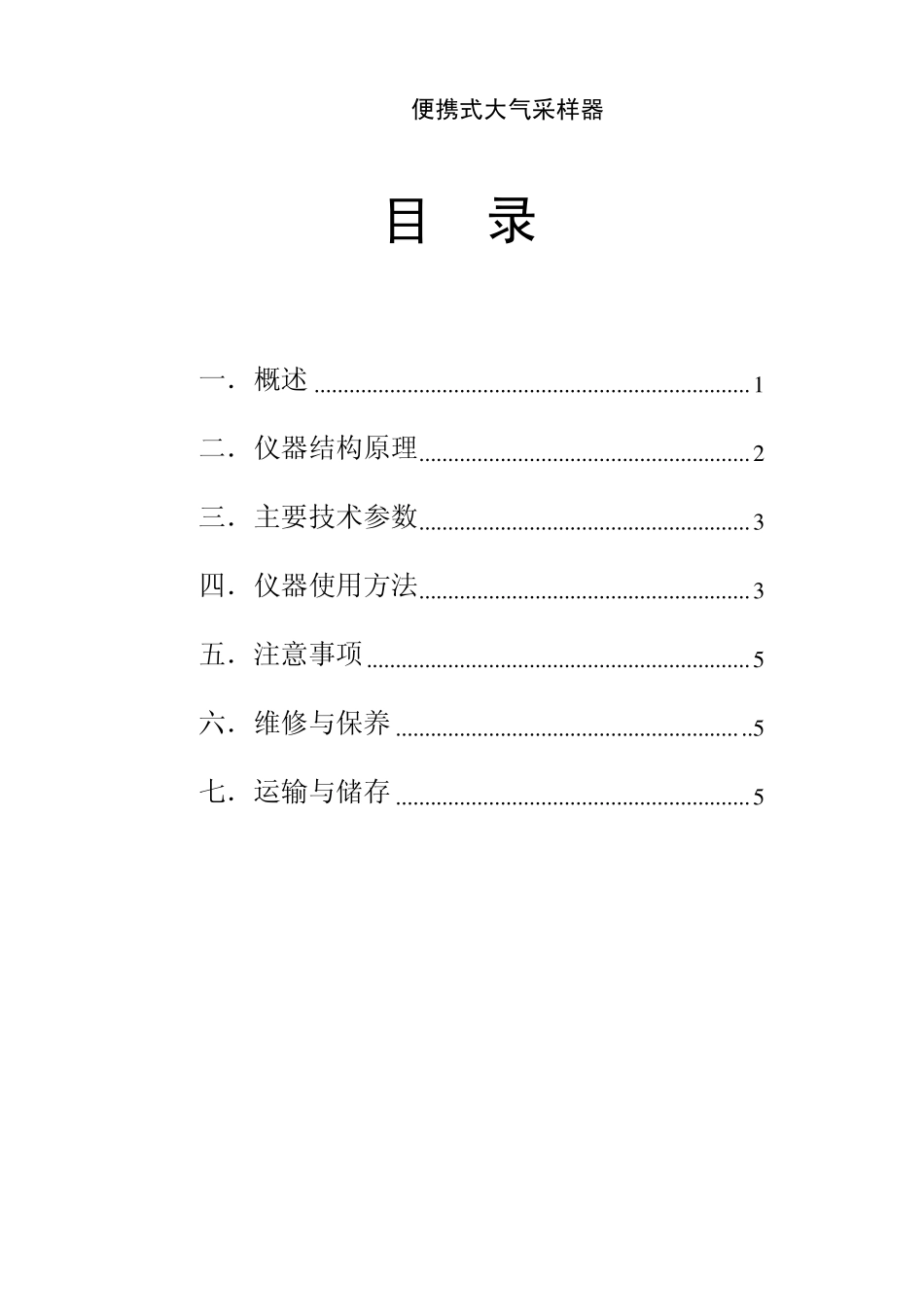 新110b便携式大气采样器_第3页
