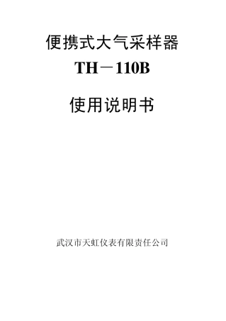 新110b便携式大气采样器
