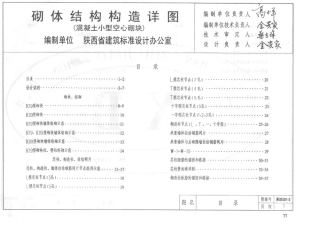 新02G011砌体结构构造详图(混凝土小型空心砌块)
