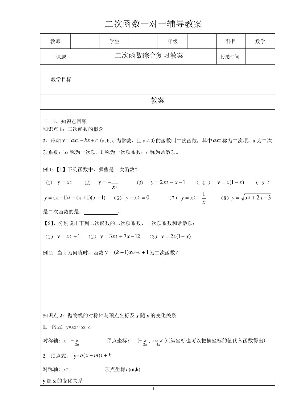 新2016二次函数一对一辅导讲义_第1页