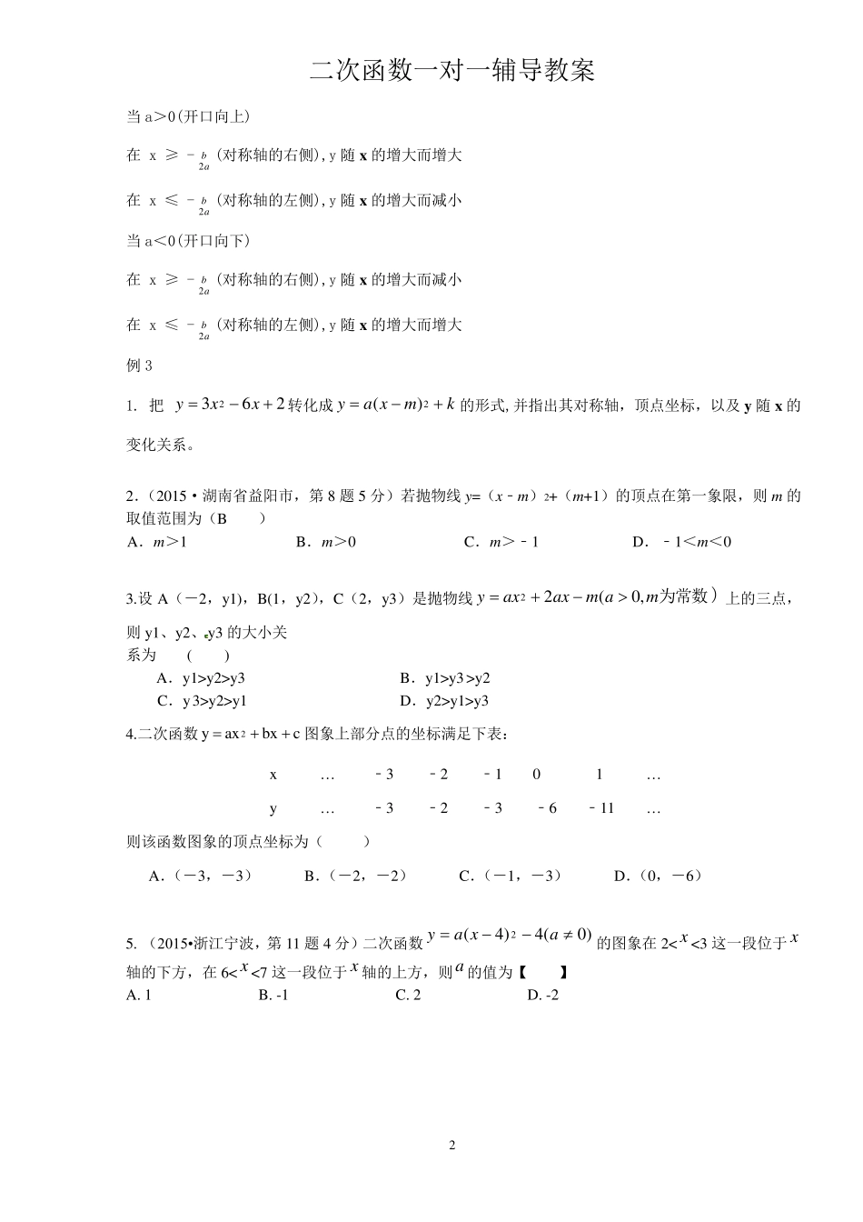 新2016二次函数一对一辅导讲义_第2页