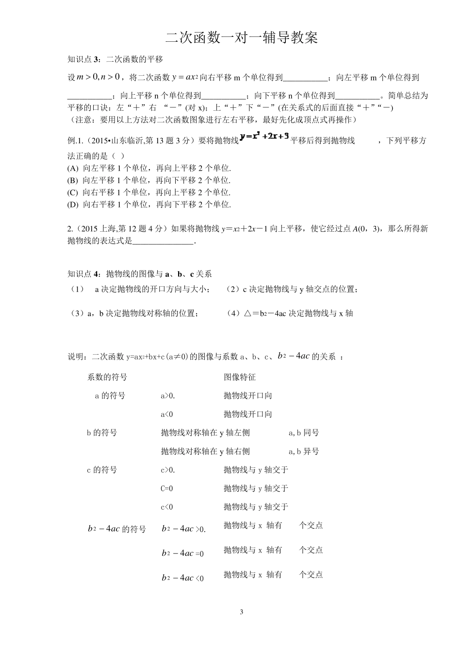 新2016二次函数一对一辅导讲义_第3页