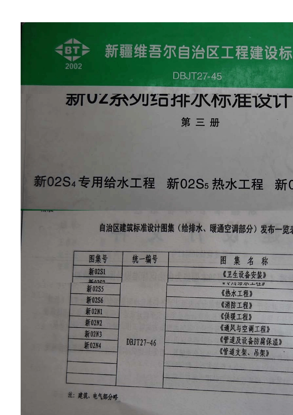 新02N4+专业给水工程_第1页