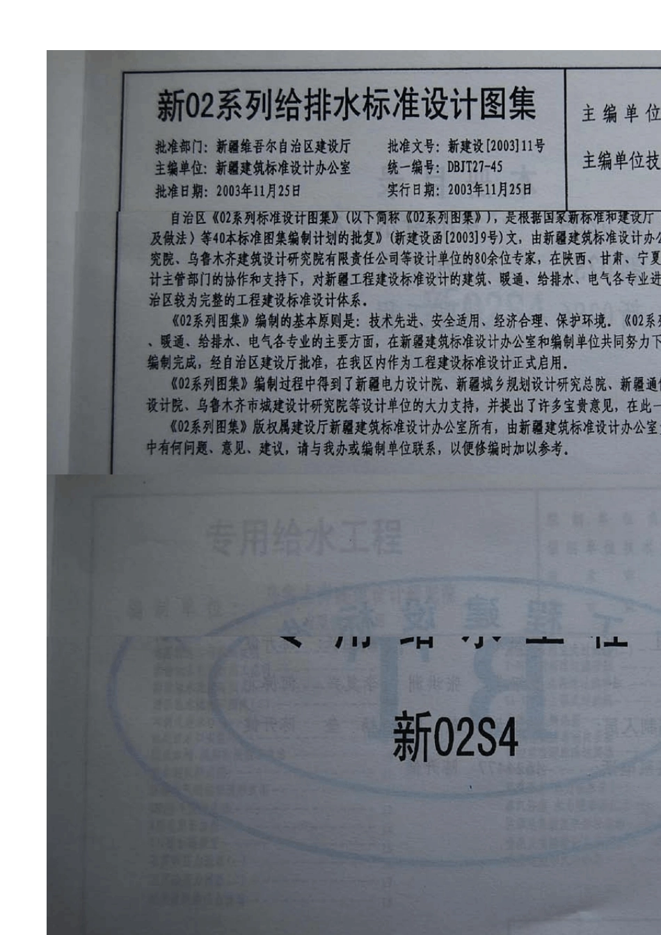 新02N4+专业给水工程_第2页