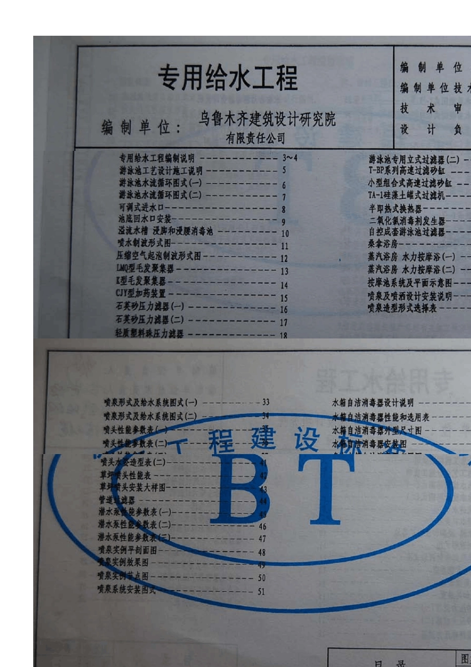 新02N4+专业给水工程_第3页