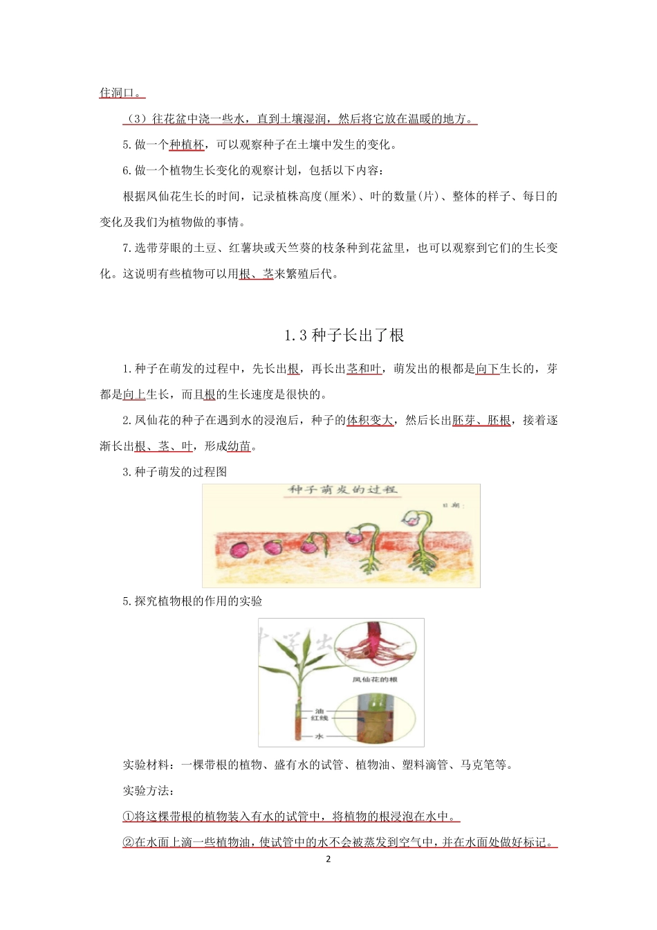 新2021教科版四年级科学下册第一单元《植物的生长变化》知识点整理_第2页