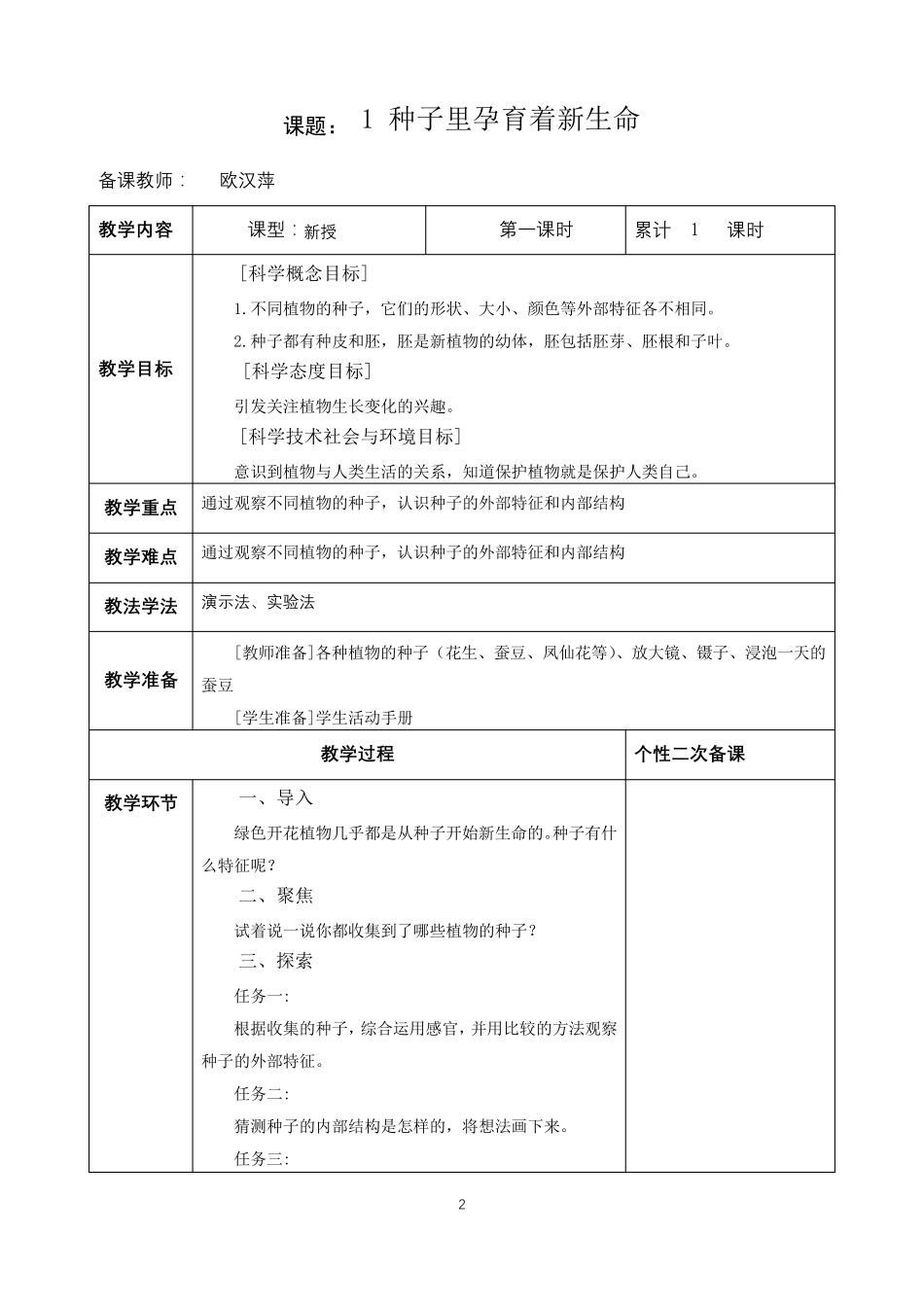 新2021年教科版四年级科学下册全册教案_第2页