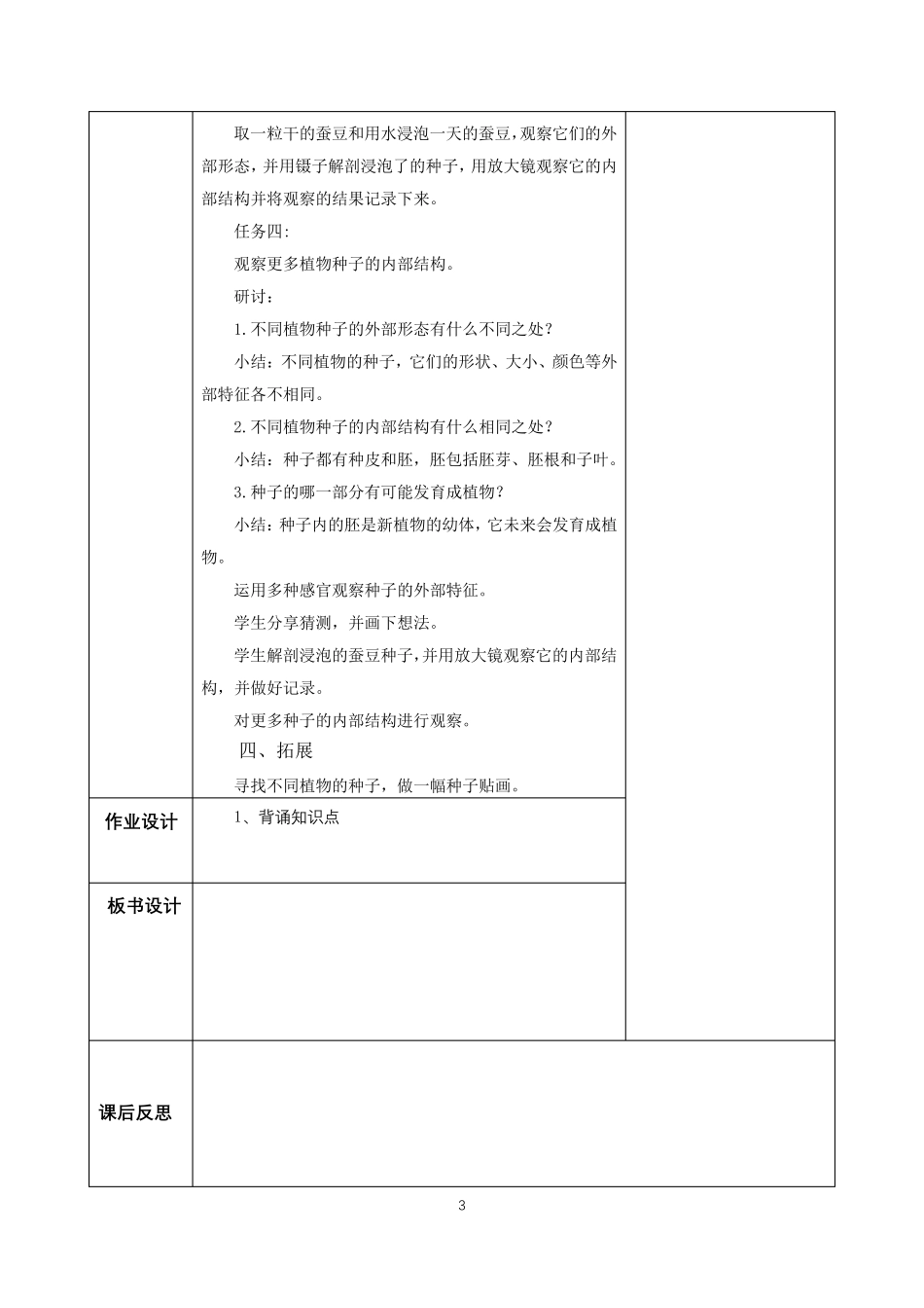 新2021年教科版四年级科学下册全册教案_第3页