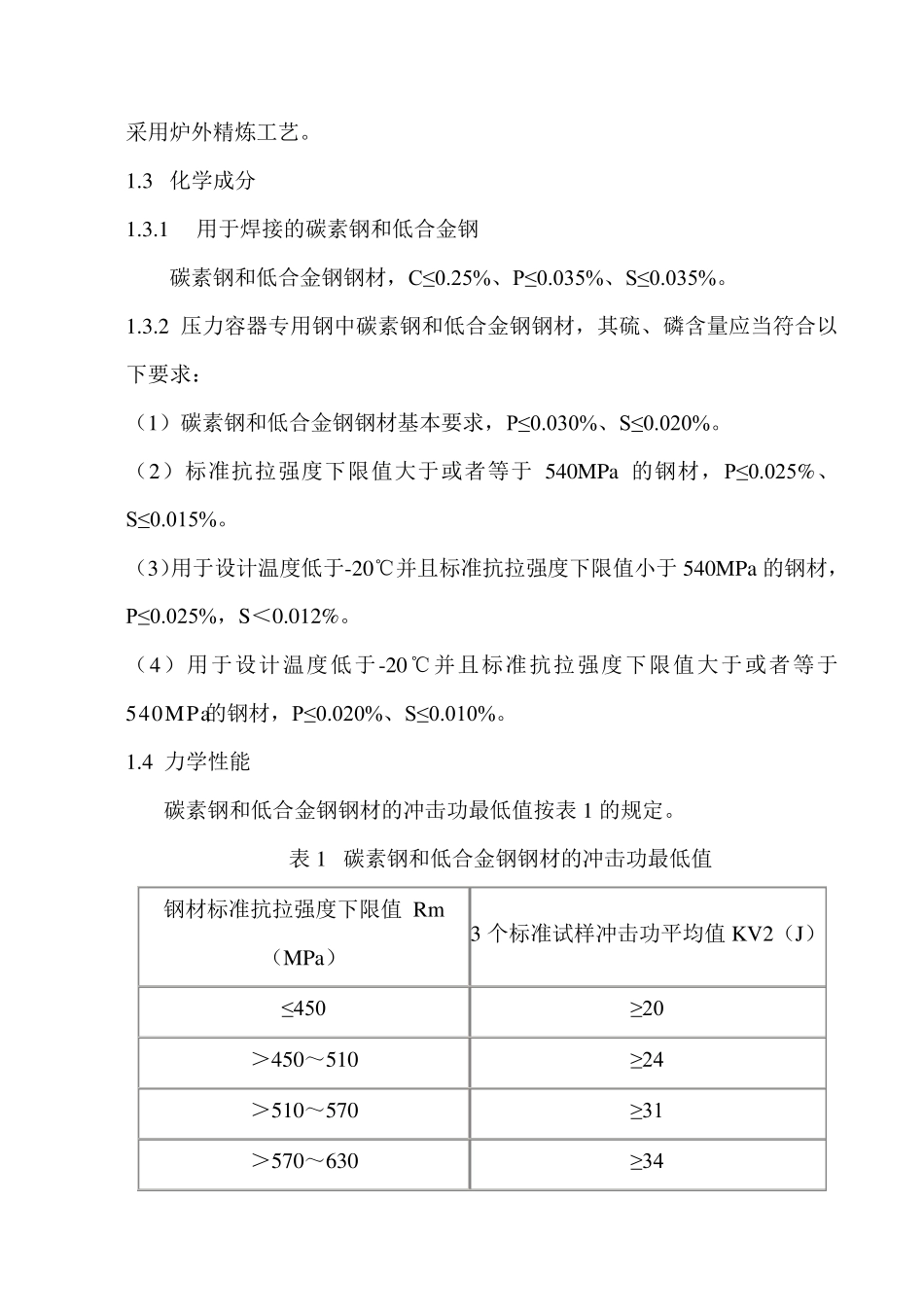 新GB150材料要求_第2页
