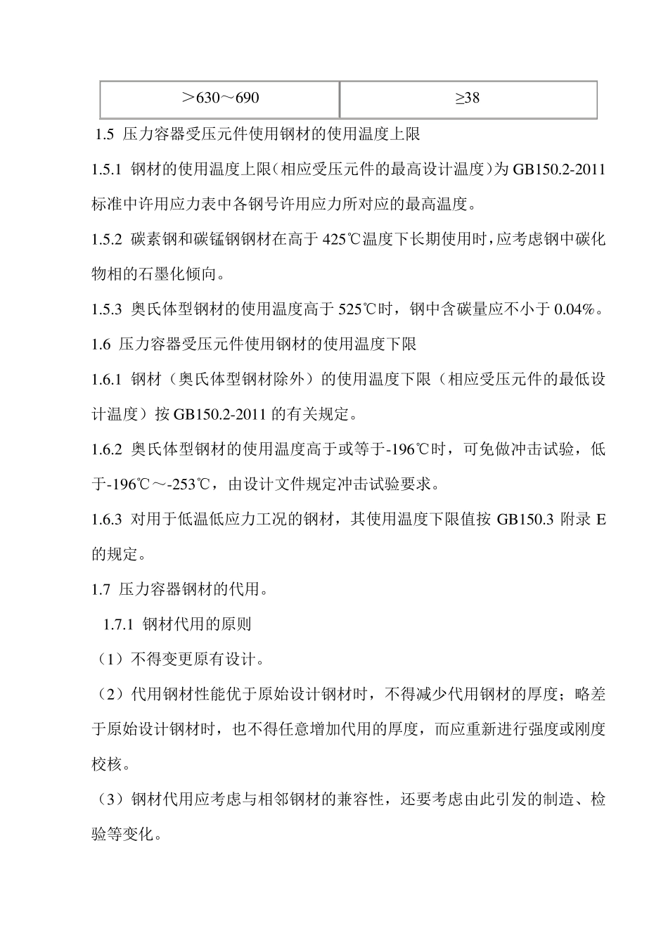 新GB150材料要求_第3页