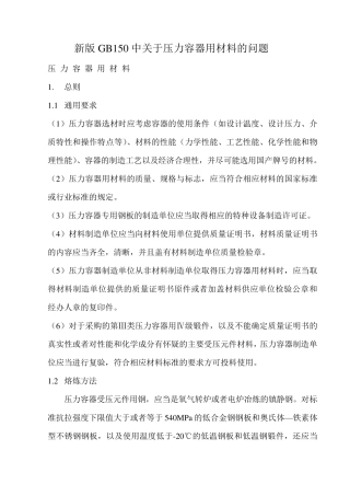 新GB150材料要求