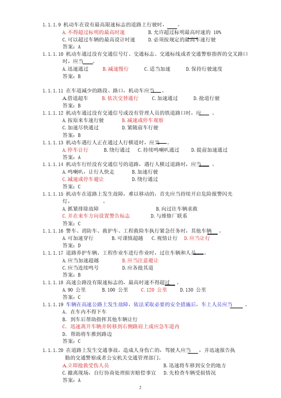 新C1汽车驾驶证科目一考试题库_第2页