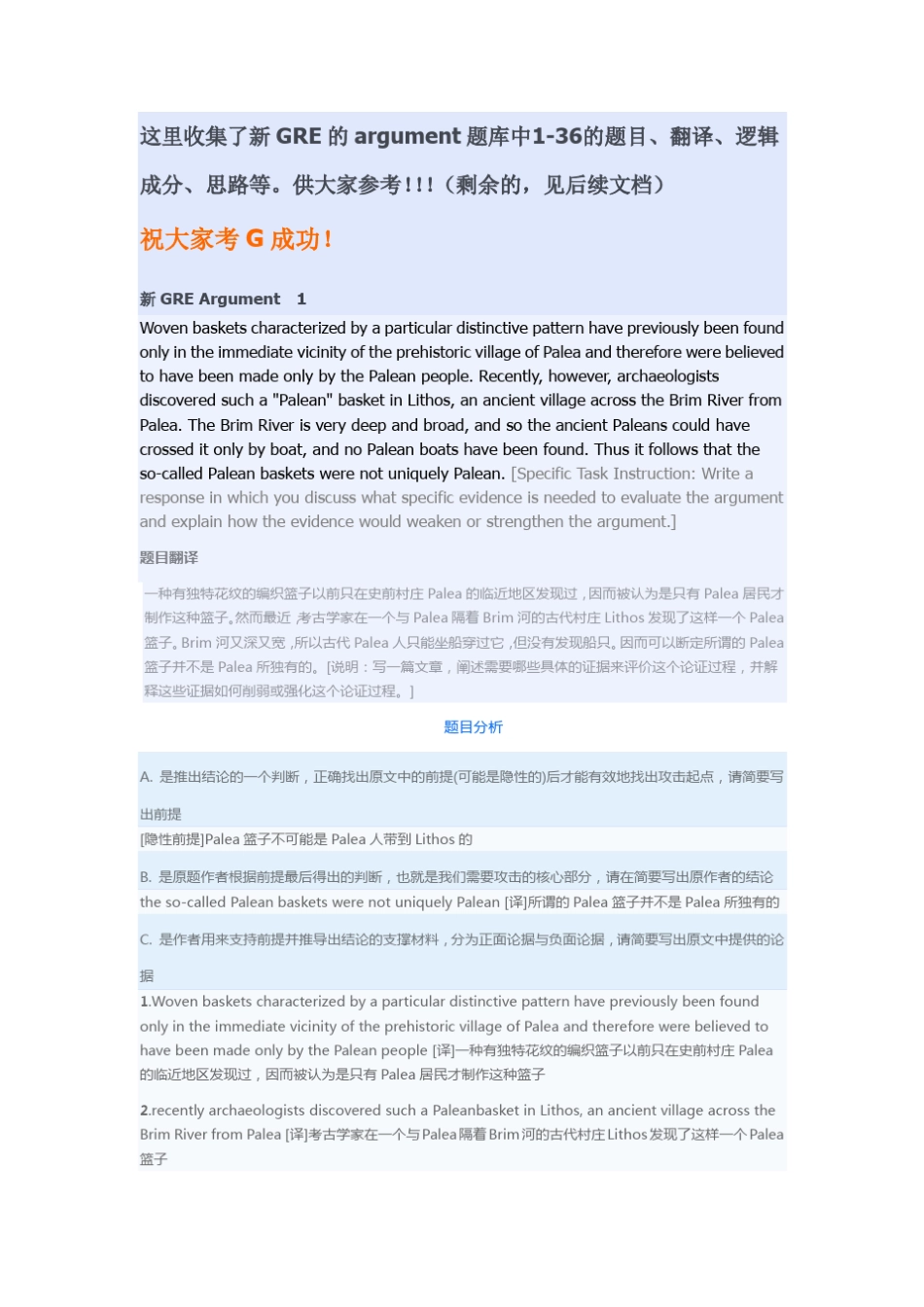 新GREARGUMENT写作题库、翻译、及思路1_第1页