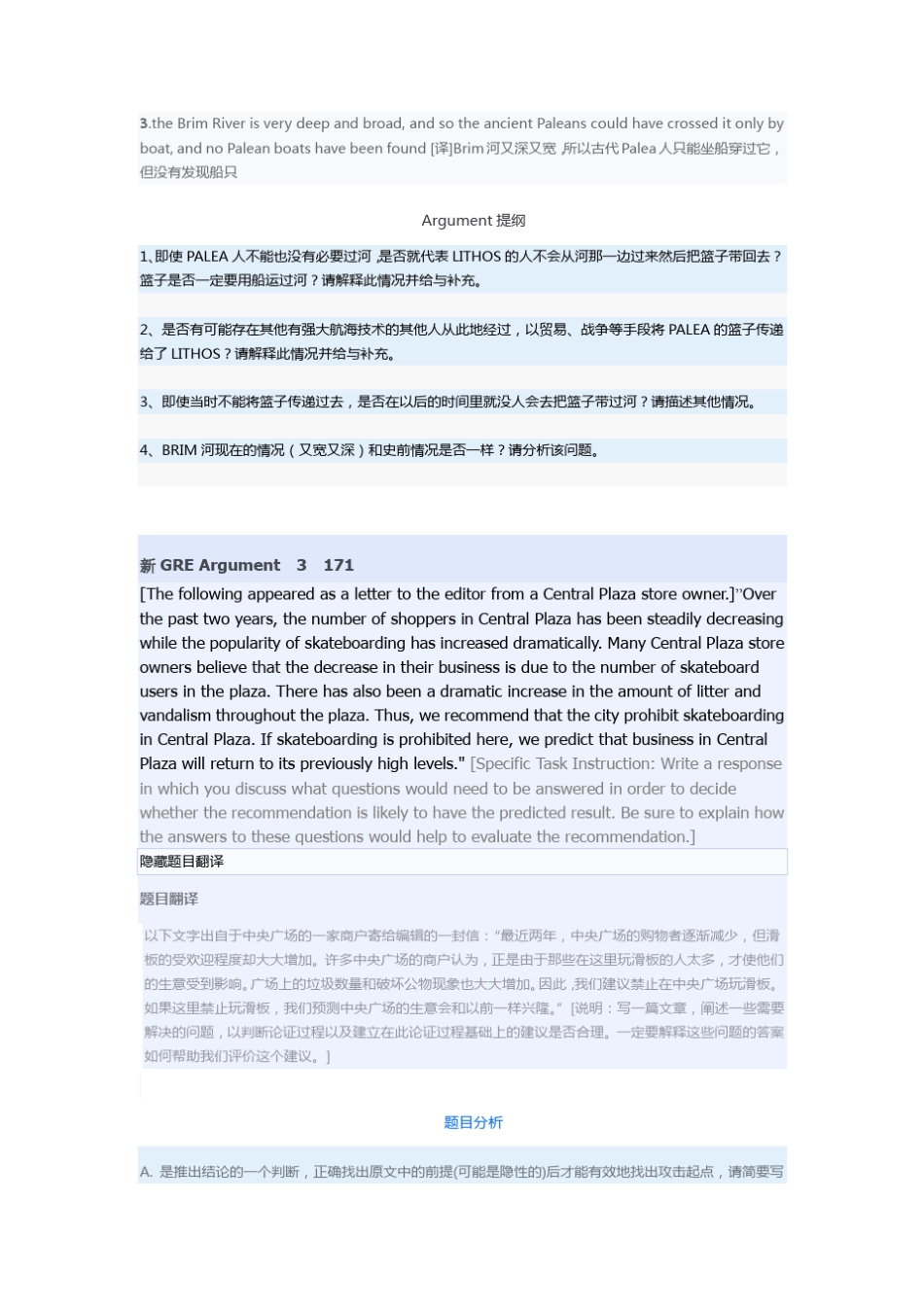 新GREARGUMENT写作题库、翻译、及思路1_第2页