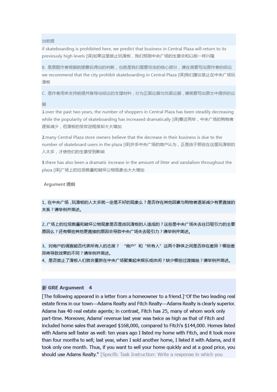 新GREARGUMENT写作题库、翻译、及思路1_第3页