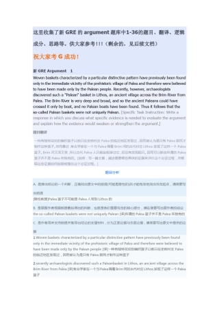 新GREARGUMENT写作题库、翻译、及思路1