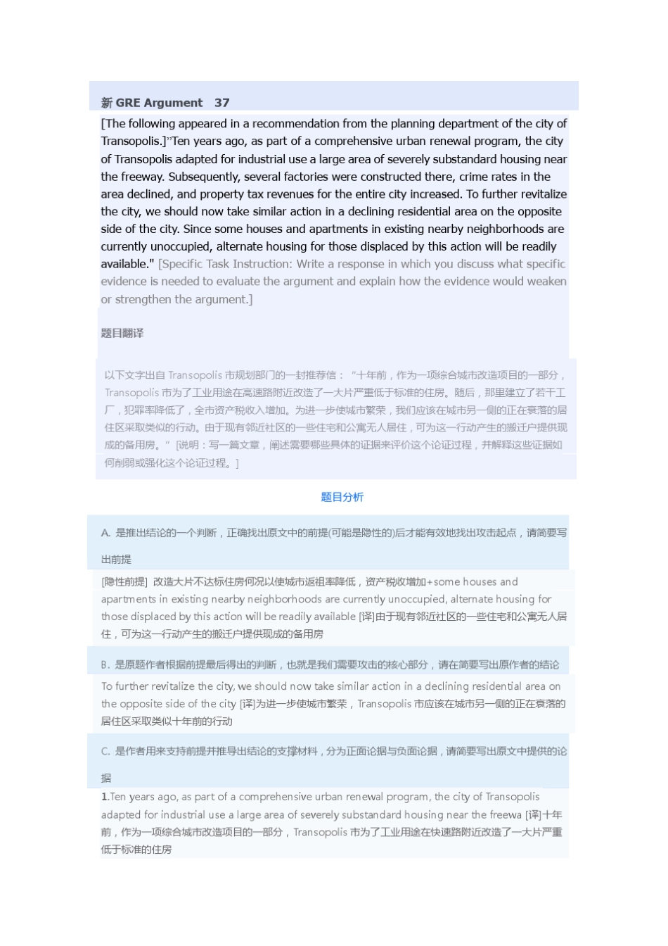 新GREARGUMENT写作题库、翻译、及思路2_第1页
