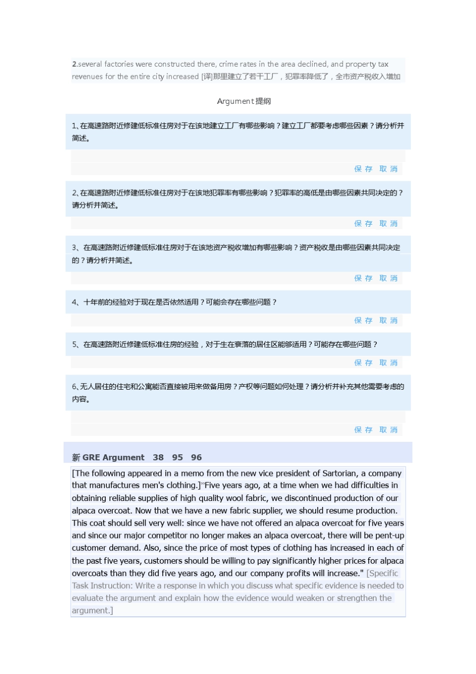 新GREARGUMENT写作题库、翻译、及思路2_第2页
