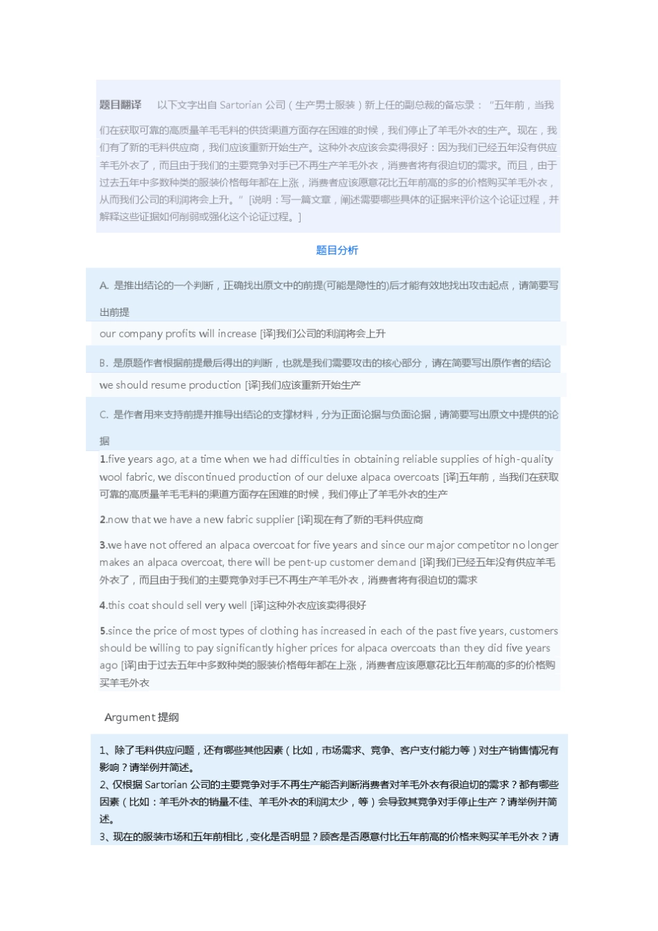 新GREARGUMENT写作题库、翻译、及思路2_第3页