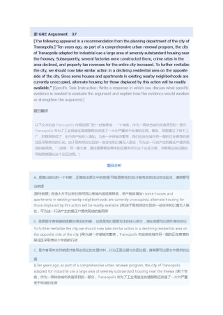 新GREARGUMENT写作题库、翻译、及思路2