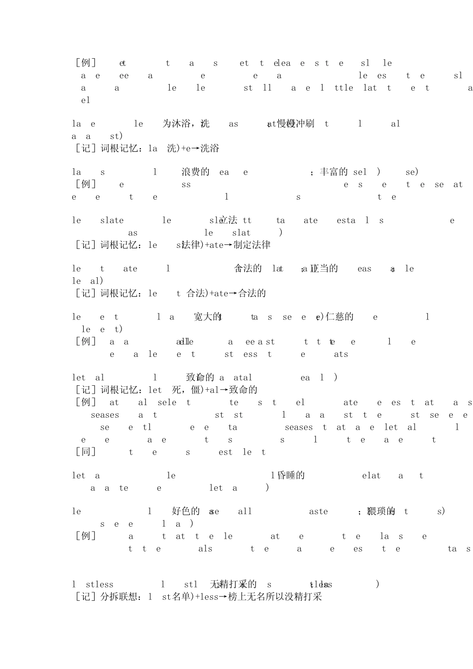 新GRE红宝书缺失的单词_第2页