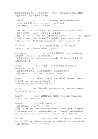 新GRE红宝书缺失的单词