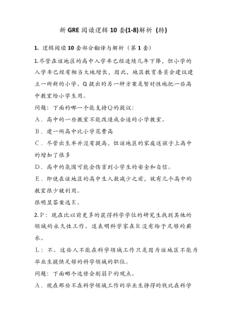 新GRE阅读逻辑10套(18)解析_