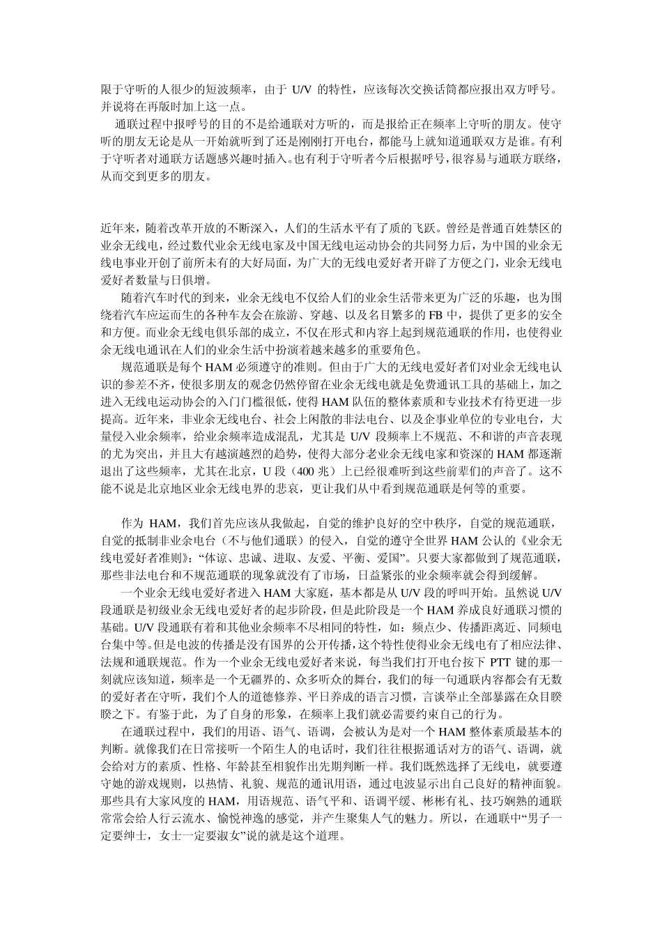 新HAM学习规范通联_第2页