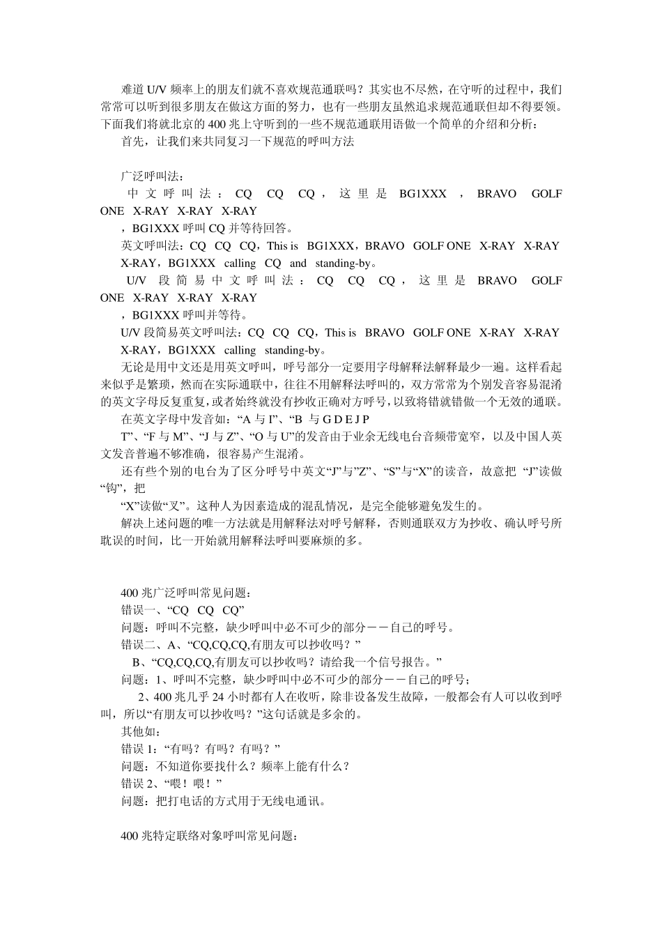 新HAM学习规范通联_第3页