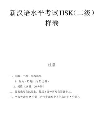 新HSK2级试卷2