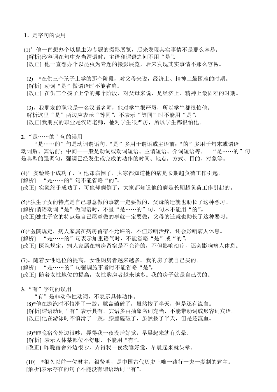 新HSK6级阅读1部分语法归纳_第1页