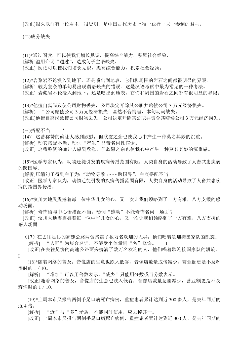 新HSK6级阅读1部分语法归纳_第2页