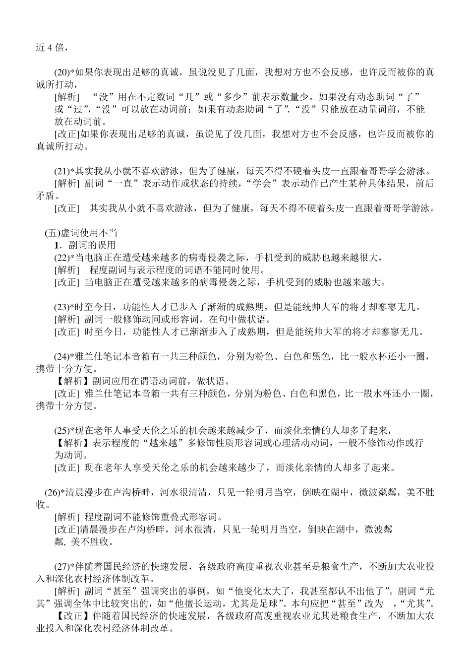 新HSK6级阅读1部分语法归纳_第3页