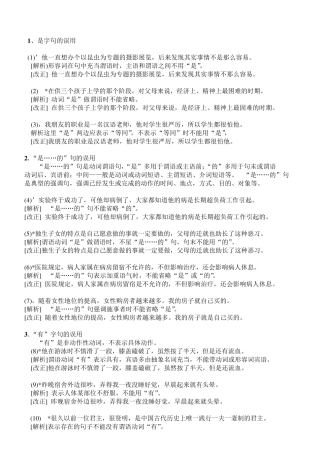 新HSK6级阅读1部分语法归纳