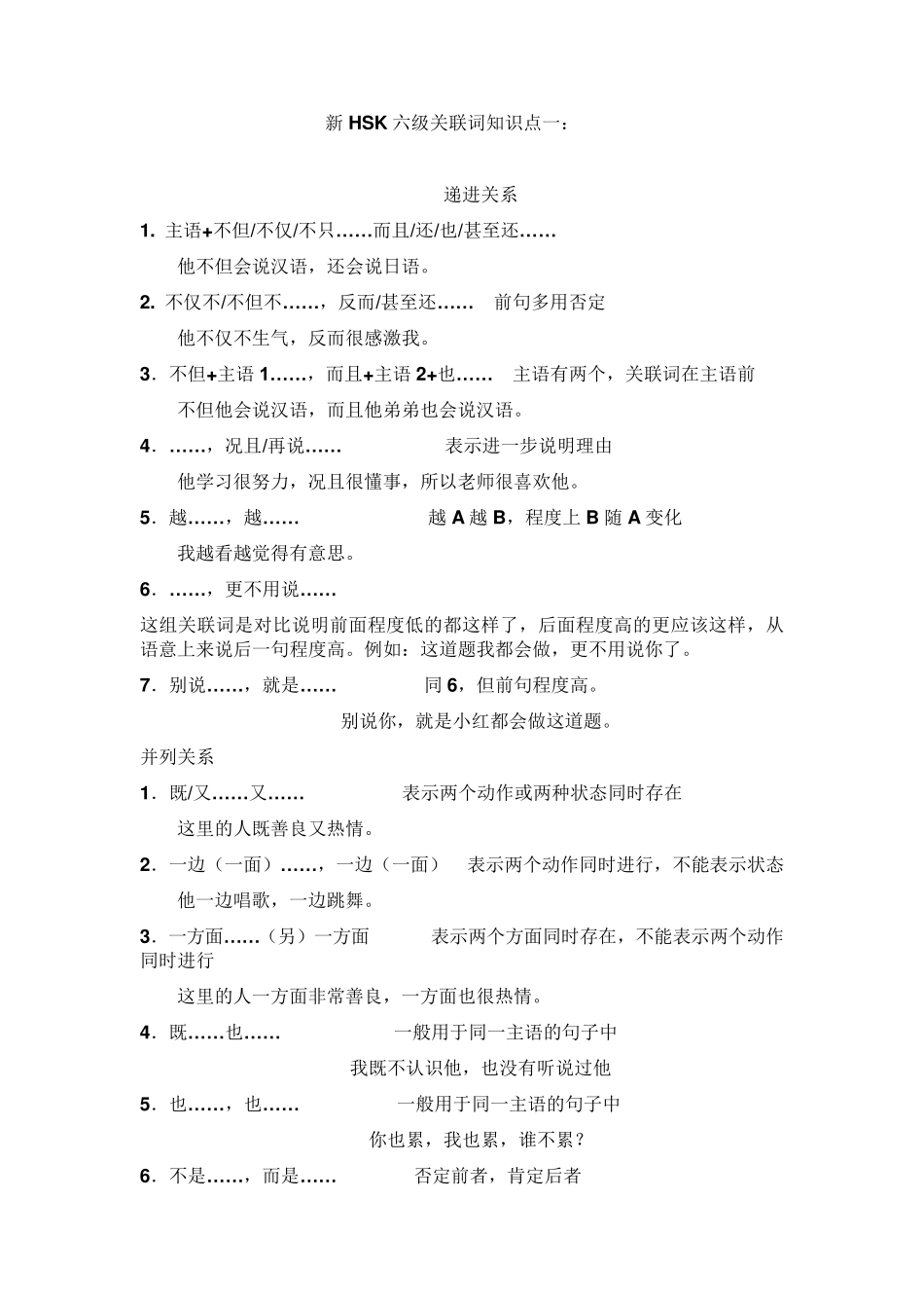 新HSK六级关联词知识点一_第1页