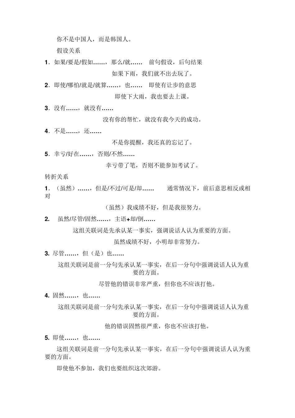 新HSK六级关联词知识点一_第2页