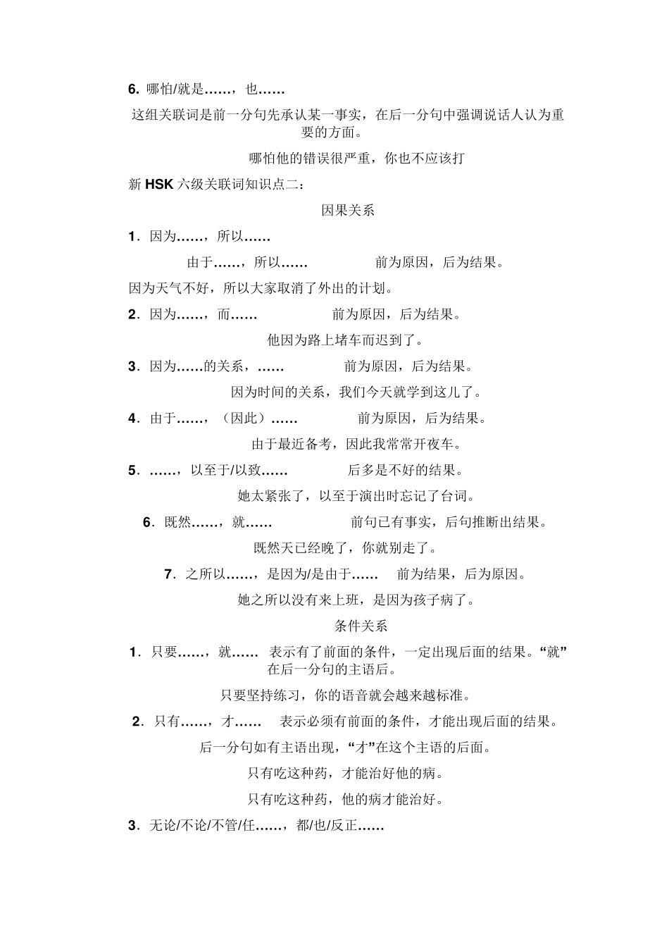 新HSK六级关联词知识点一_第3页