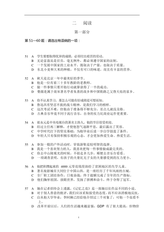 新HSK六级模拟试卷