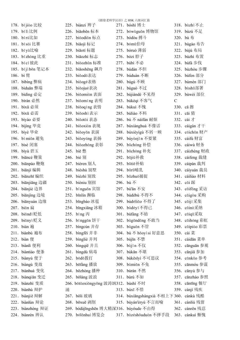 新HSK六级词汇5000词_第2页