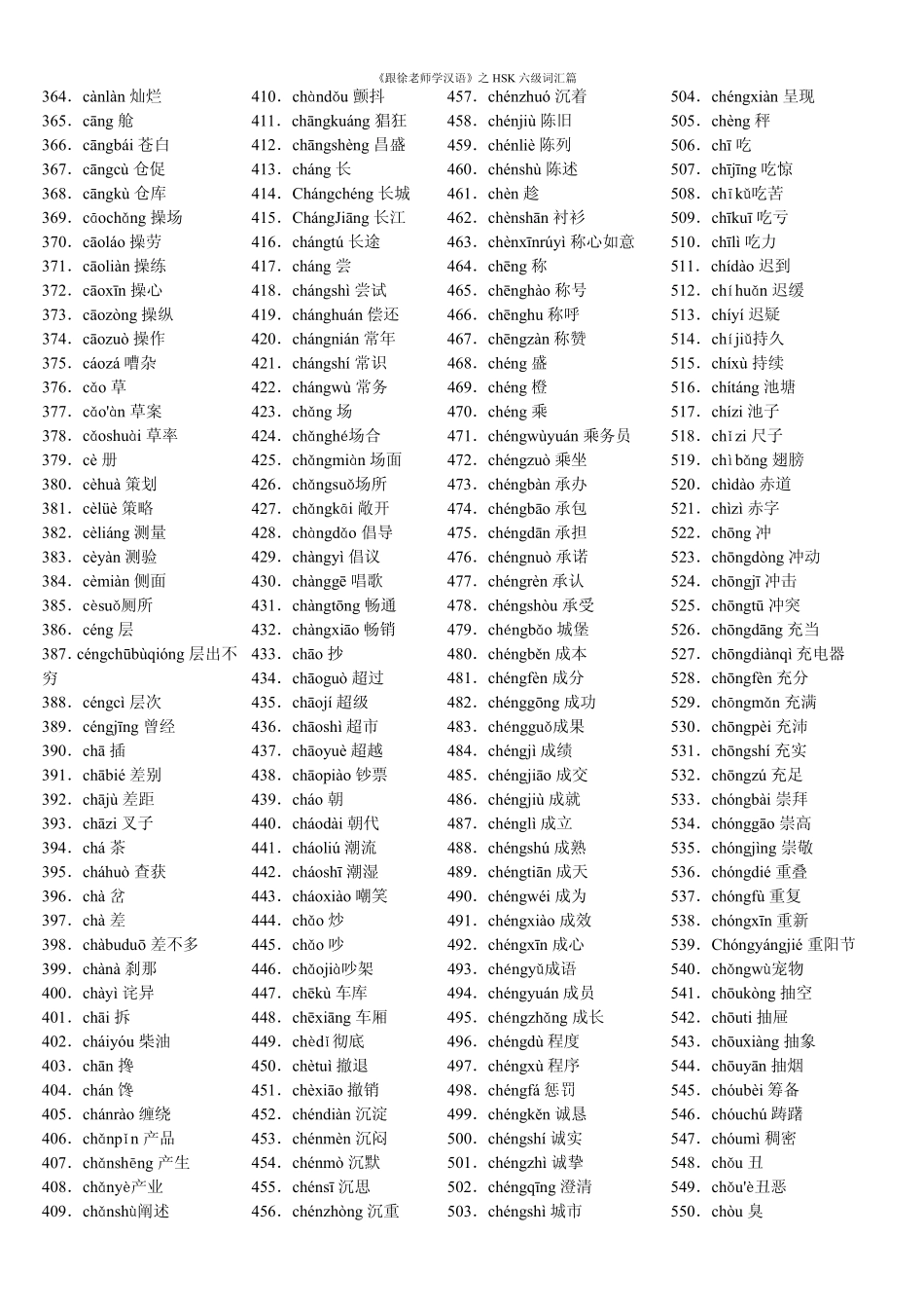 新HSK六级词汇5000词_第3页