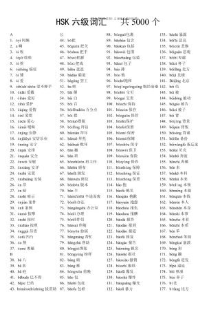 新HSK六级词汇5000词