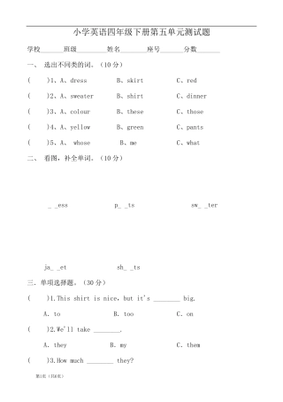 新PEP小学四年级下册英语第五单元Unit5Myclothes测试卷1