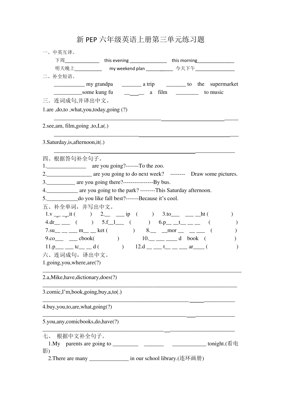 新PEP六年级英语上册第三单元练习题_第1页