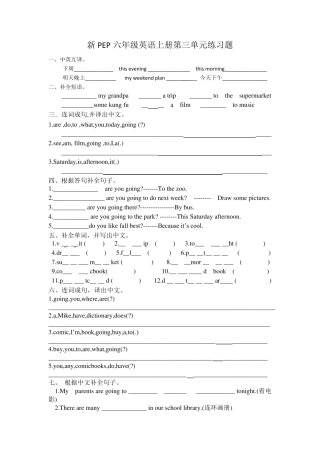 新PEP六年级英语上册第三单元练习题