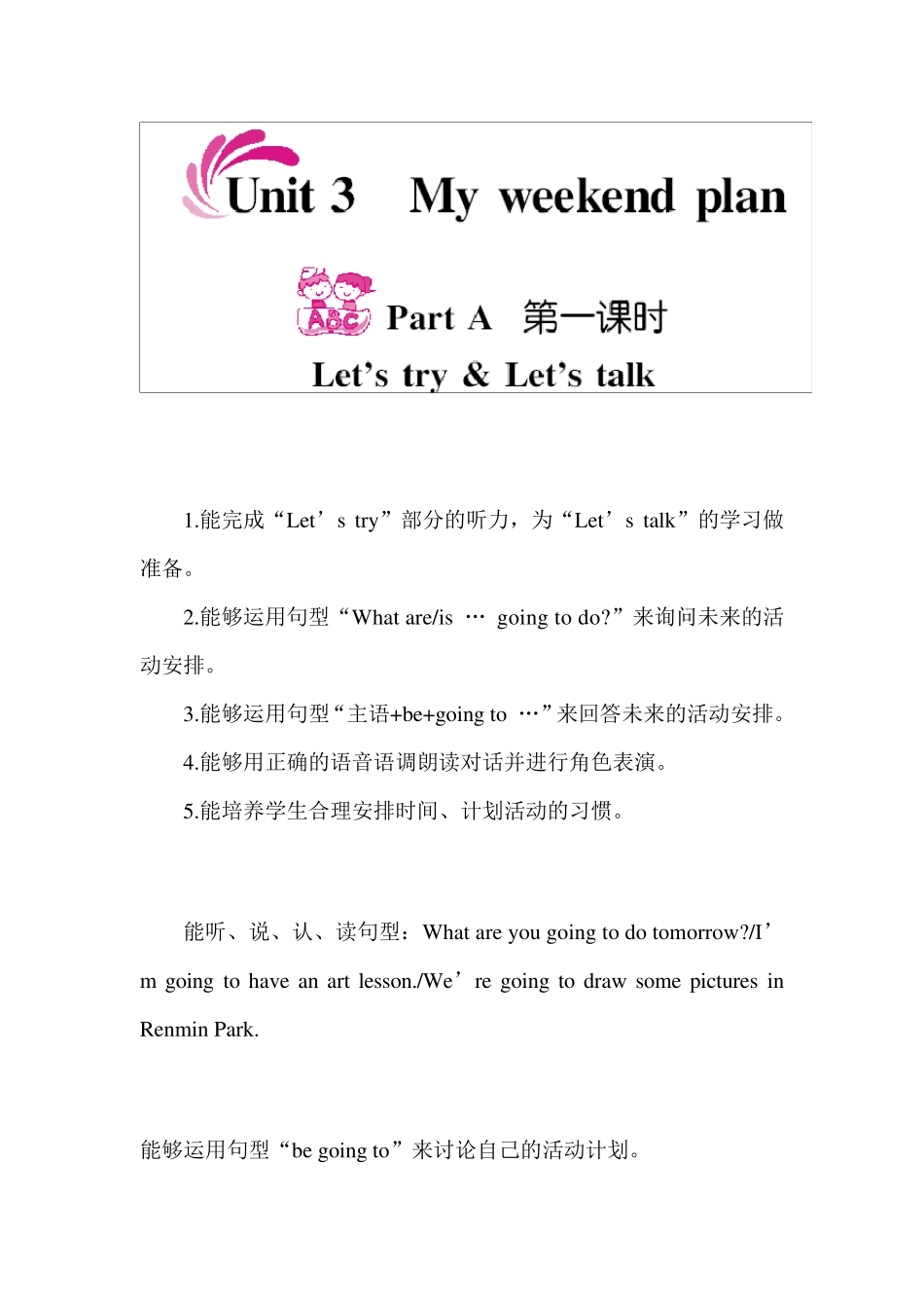 新PEP六年级英语上册第三单元教案_第1页