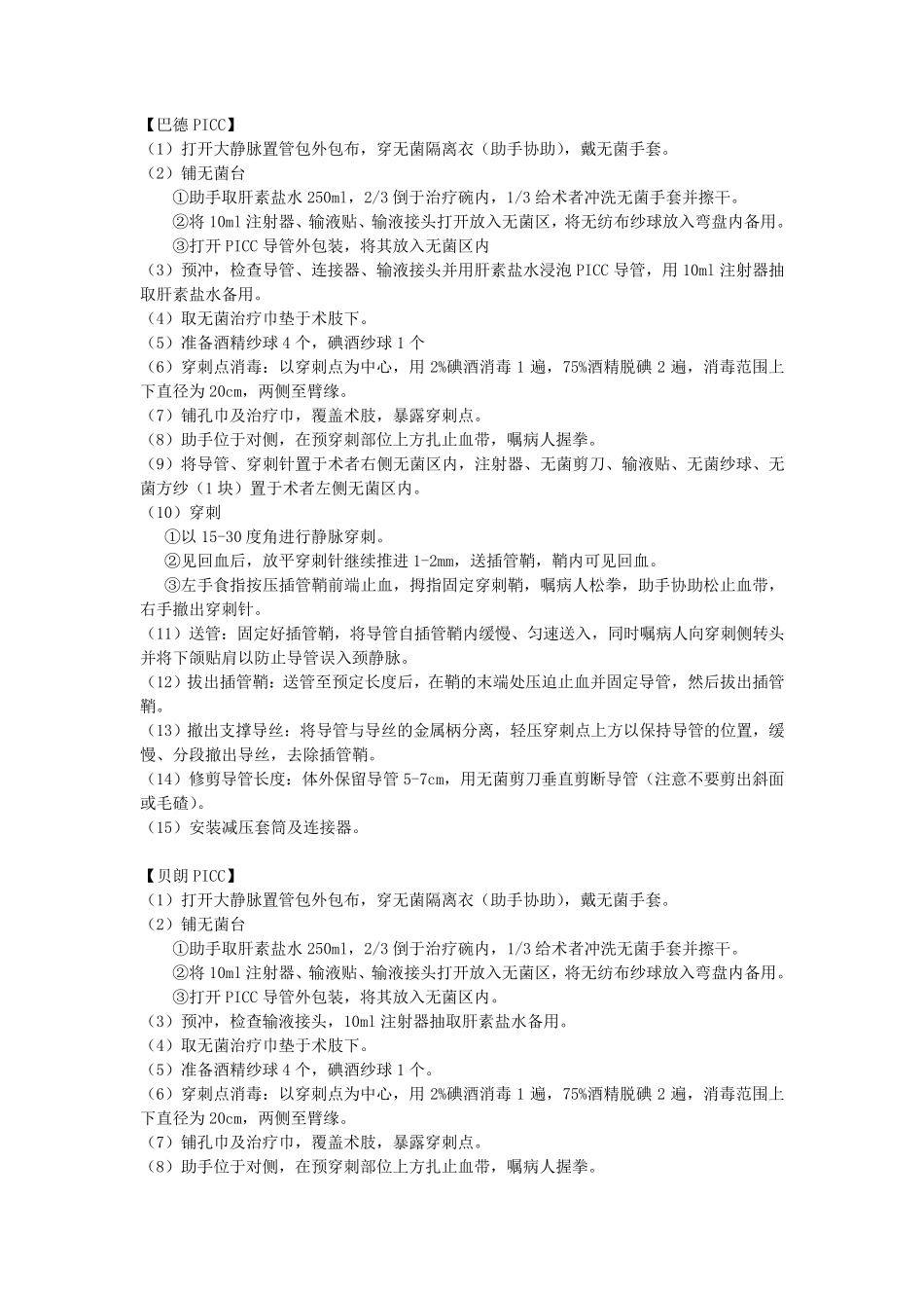 新PICC置管术操作流程_第2页