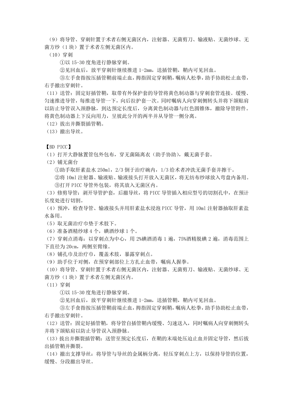 新PICC置管术操作流程_第3页